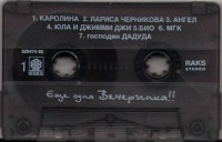 (mc)-escho-odna-vecherinka-1-1995-04